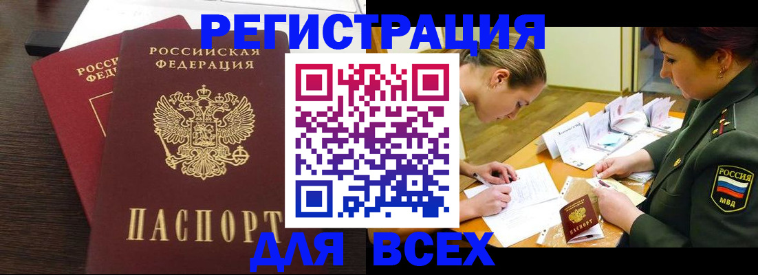 купить прописку в Сегеже