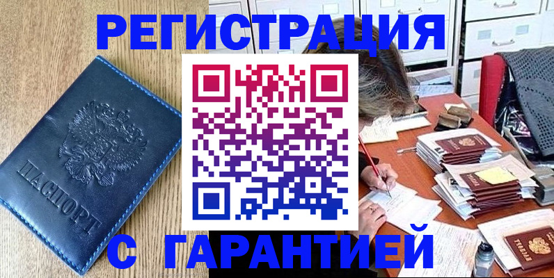 временная прописка в Сегеже