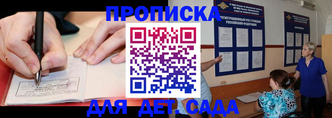 временная прописка в Сегеже